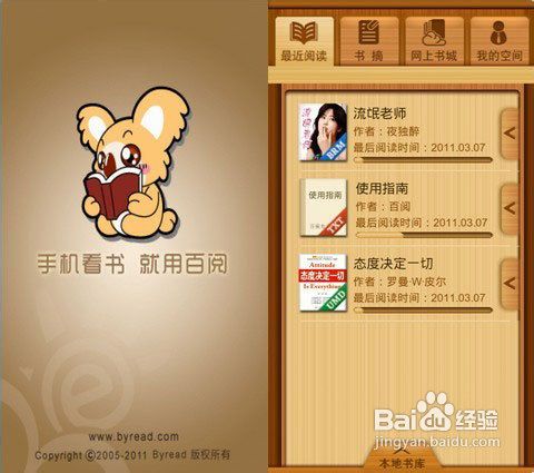 安卓百阅使用技巧