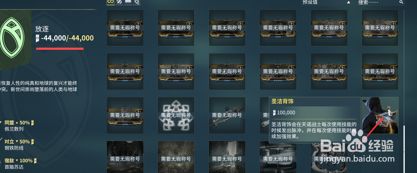 战甲圣洁背饰如何获得