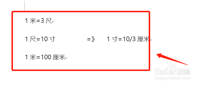 第二步,根据1米=3尺,1尺=10寸,1米=100厘米,推导出1尺=10/3厘米