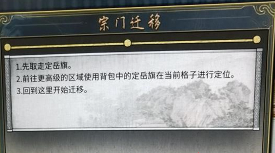 鬼谷八荒怎么搬迁