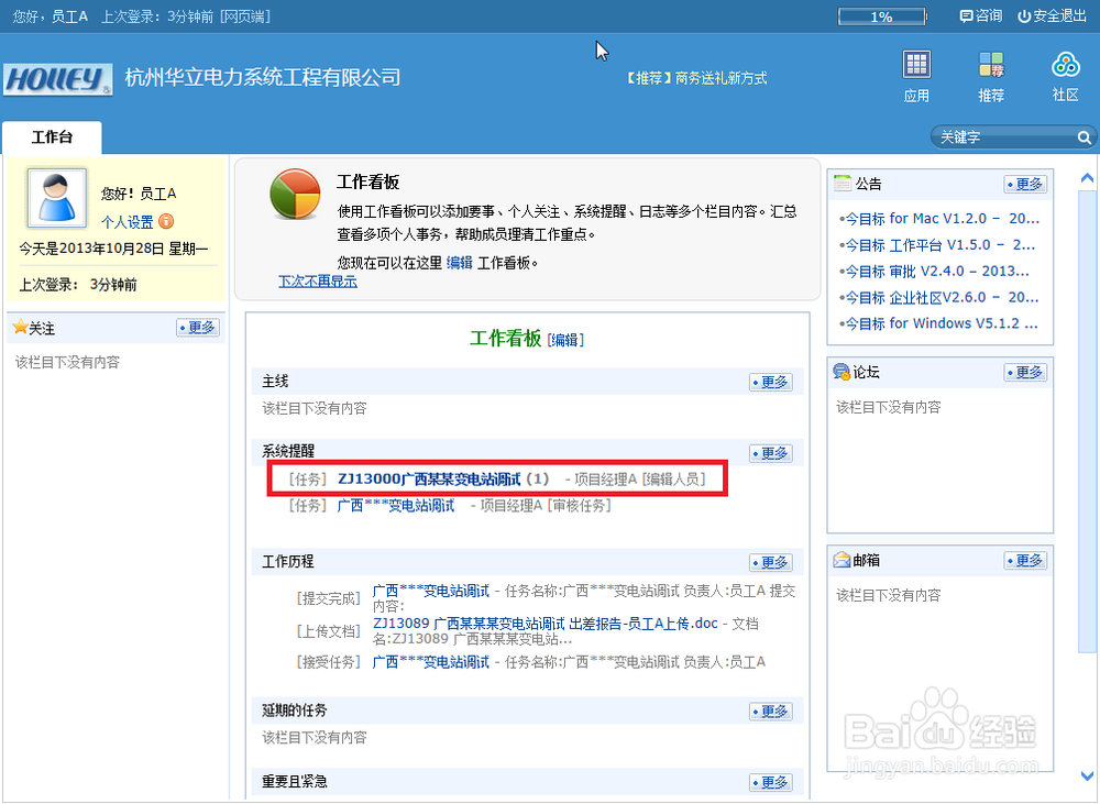 今目标平台下发《出差任务单》的流程：[1]