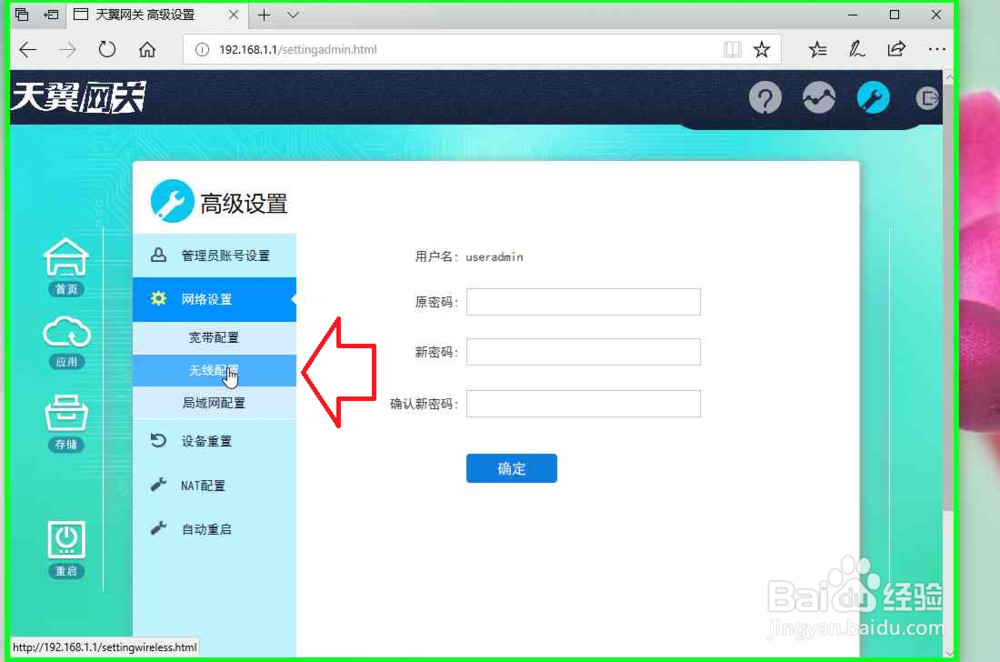 光纤猫怎样使用电脑修改无线名称和密码