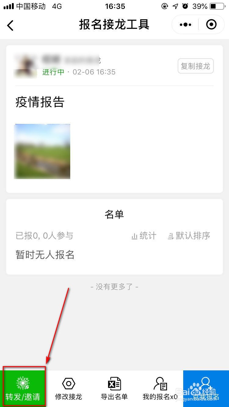 微信如何发起接龙信息