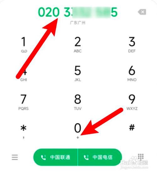 如何拨打座机电话