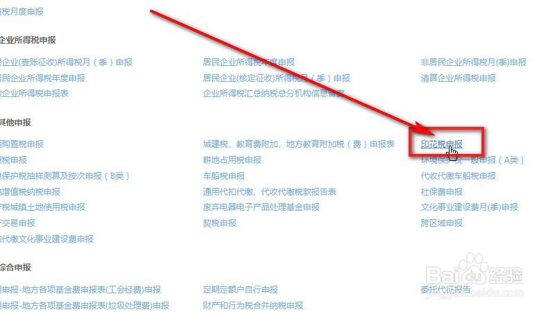 电子税务局怎么查询往期印花税申报表