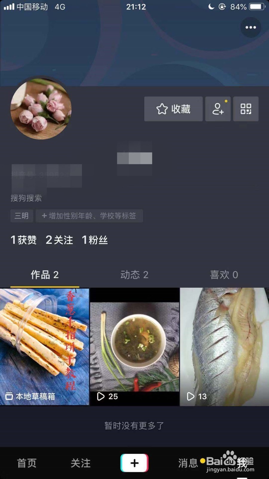 抖音如何关闭系统消息？