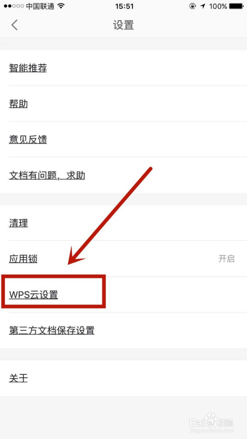 怎麼設置手機wps中的文檔漫遊