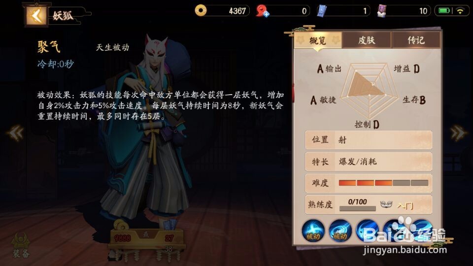 决战平安京狐妖技能加点攻略