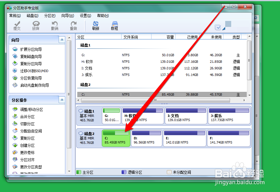 windows7下如何调整分区大小,如何无损增大C盘