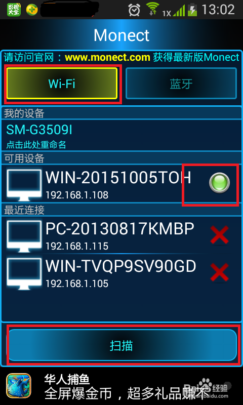 如何免费让手机变为电脑手写板Monect