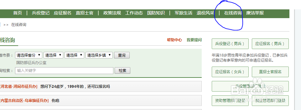 全国征兵网怎么取消报名