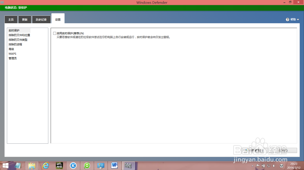 win8.1如何关闭defender
