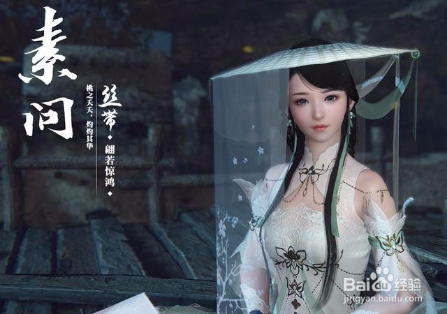 逆水寒 素问怎么玩