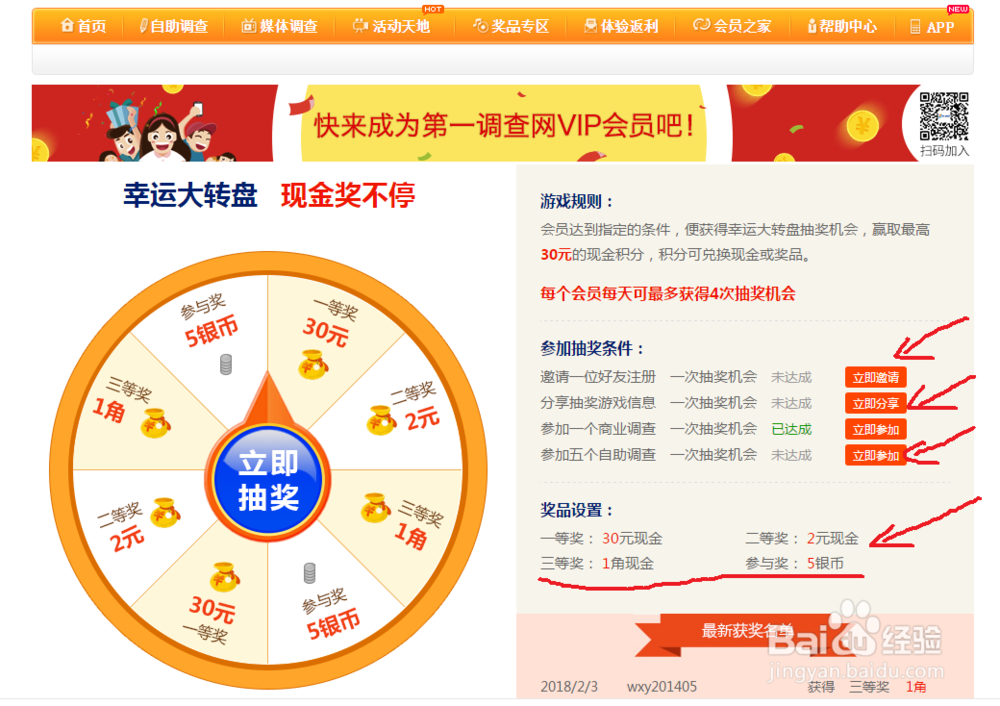 第一调查网赚钱攻略汇总