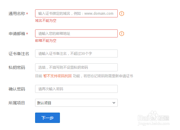 申请免费的腾讯云SSL证书，实现https访问