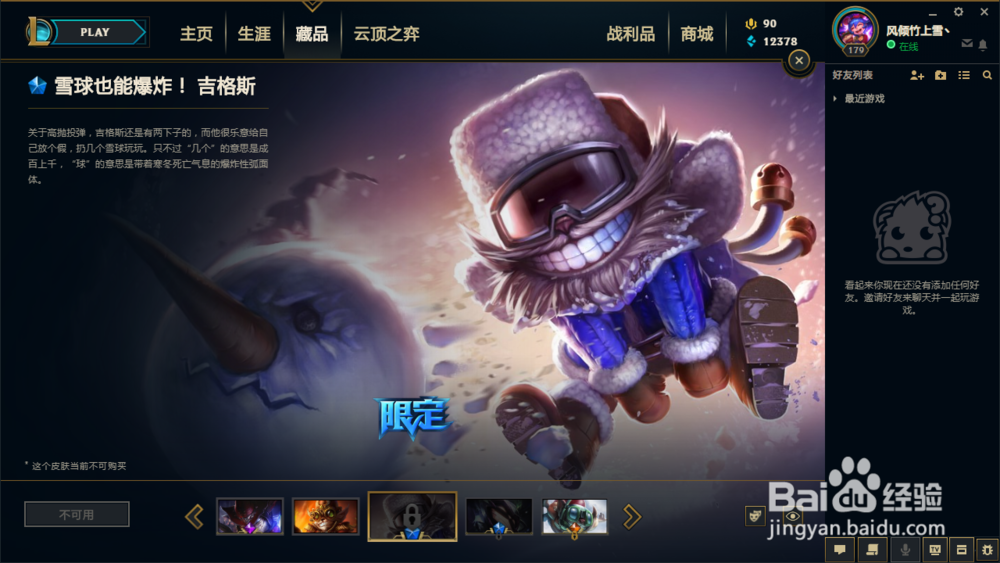 英雄联盟炸弹人极其出色的5款皮肤