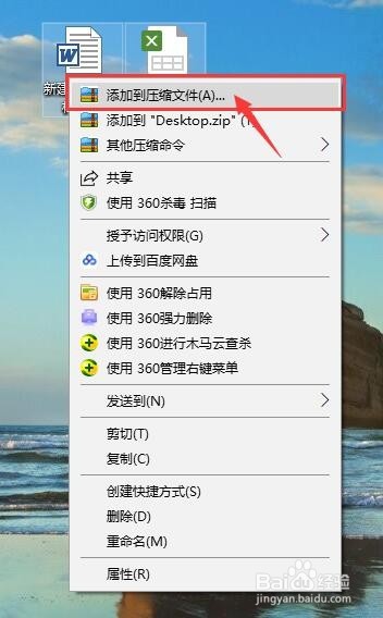 文件压缩包如何加密
