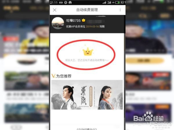 华为优酷会员怎么取消自动续费