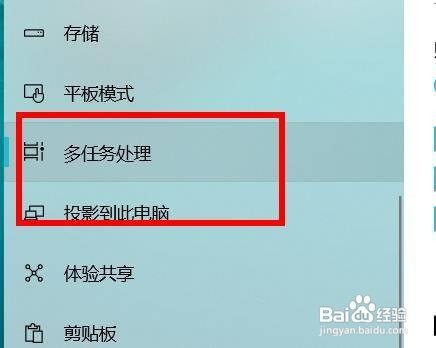 win10如何开启贴靠窗口