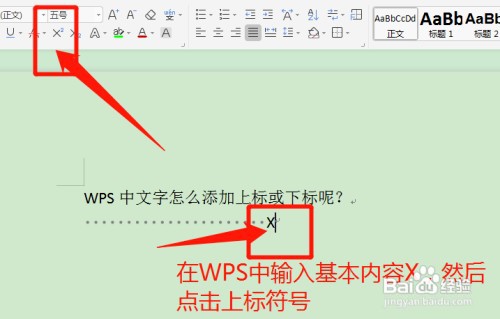 wps怎么给图片加下标图片