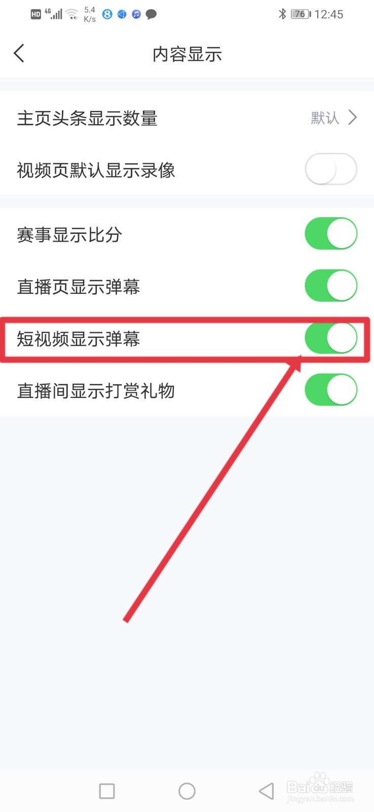 直播吧怎么关闭短视频显示弹幕