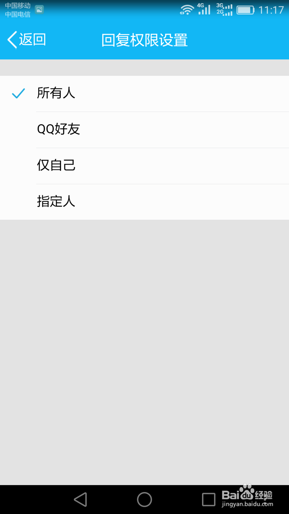 如何在QQ上设置“谁能评论我的空间”