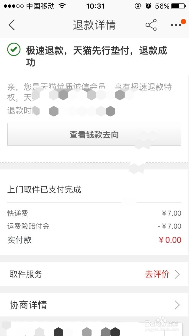 淘宝退货怎么退可以免出运费