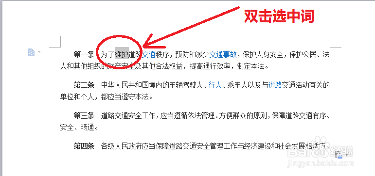 双击鼠标在wps中的妙用！