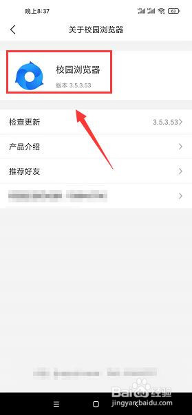 校园浏览器怎么查看版本信息