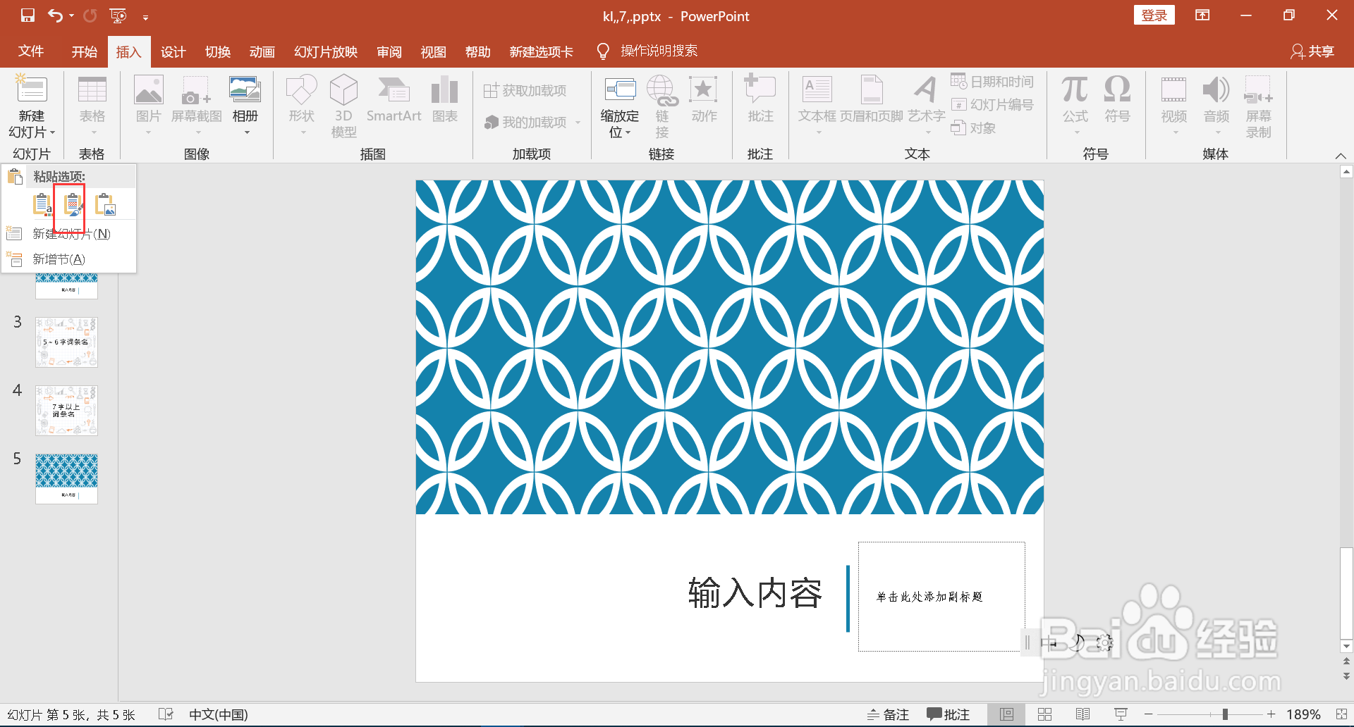 怎么将一个ppt导入到另一个