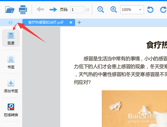 轻快pdf阅读器怎么打开pdf文档