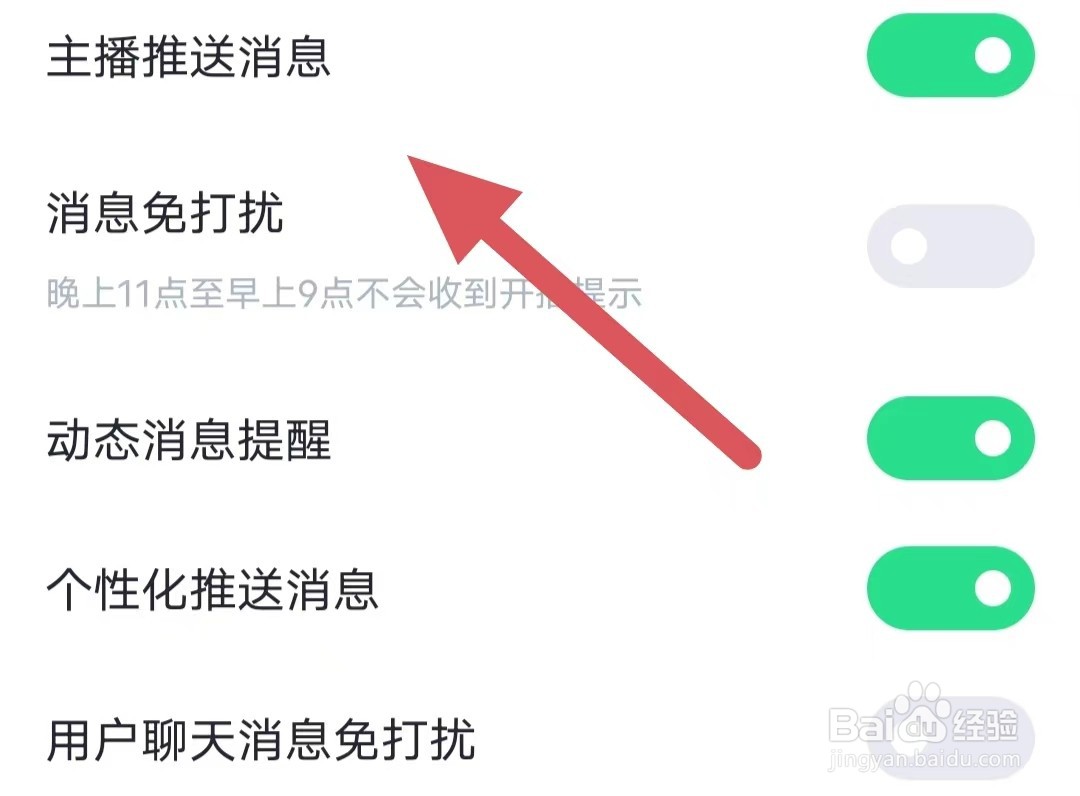 哈呀如何开启主播推送消息