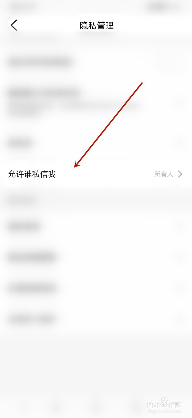 大众点评app允许谁私信我在哪里设置