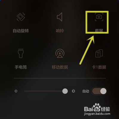 红米4X怎么截屏