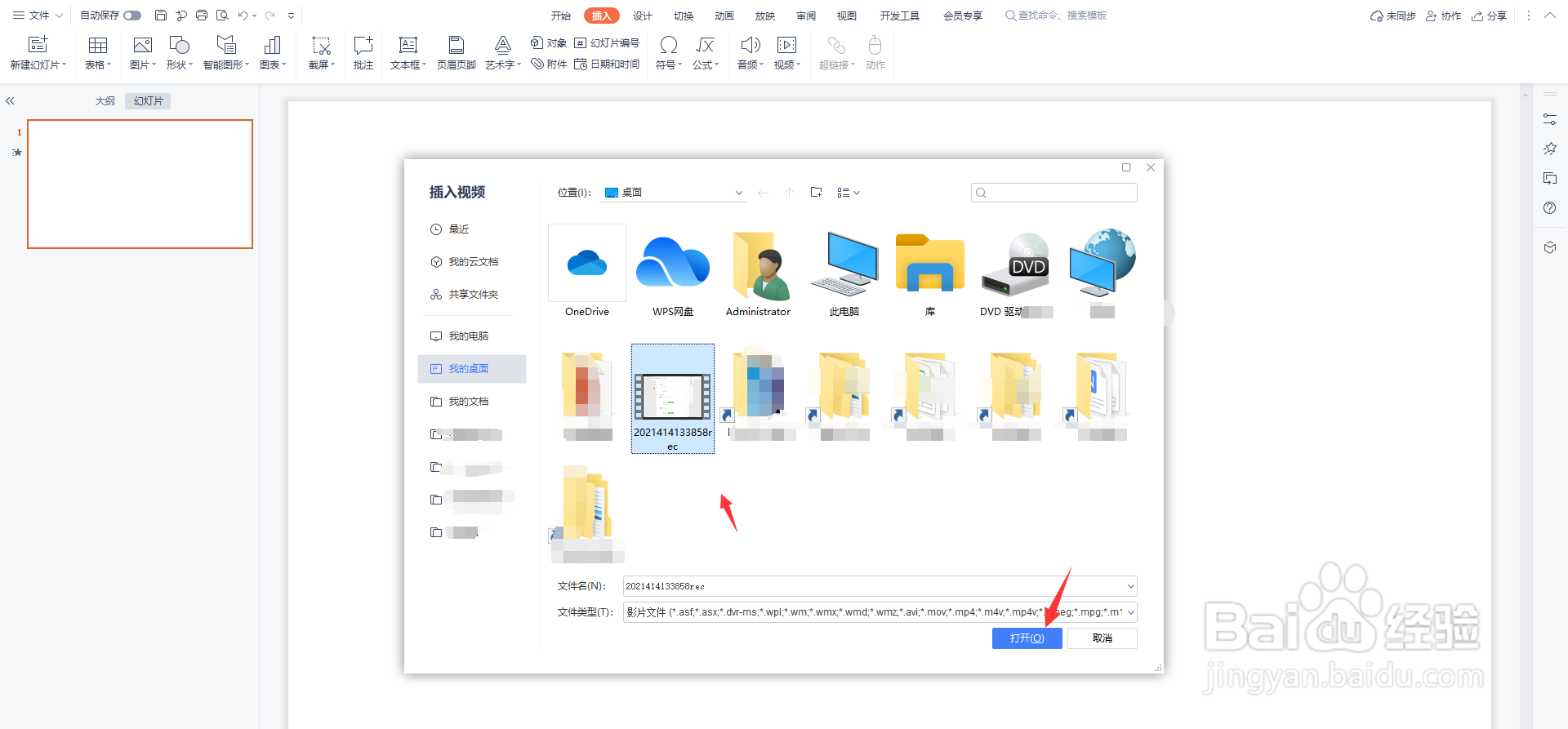 ppt怎么插入视频