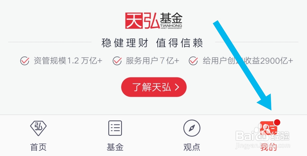 天弘基金怎样开启个性化推荐
