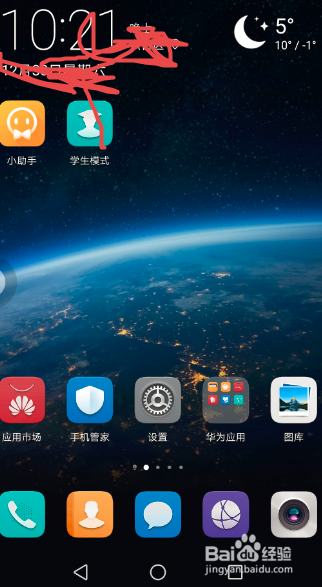 华为手机如何设置勿扰模式