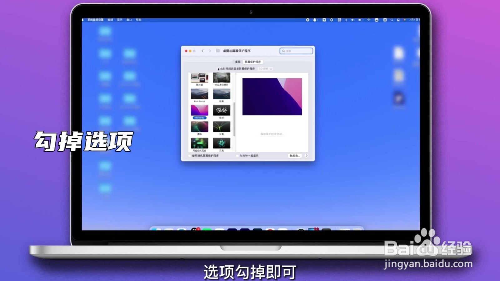 电脑屏保怎么取消