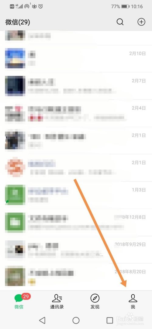 微信如何关闭视频通话的声音