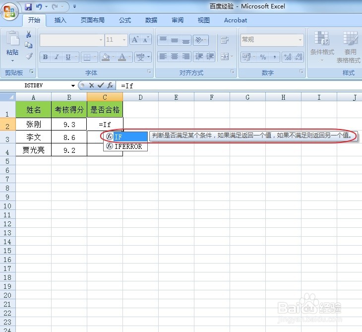 使用IF函数判断成绩是否合格