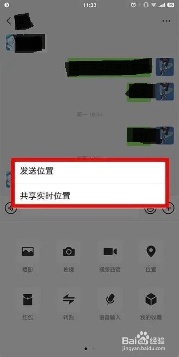 微信支付宝实时位置截图在哪里