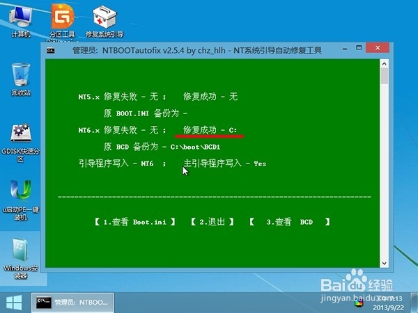 如何在u启动win8PE系统下引导修复电脑启动