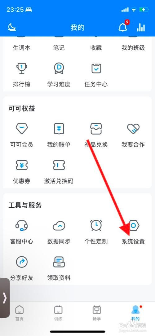 可可英语拔出耳机暂停播放在哪开启？