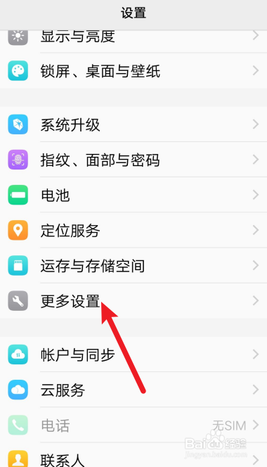 vivo手机怎么关闭快应用