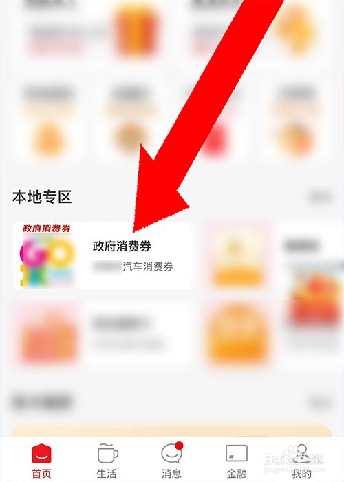 买车消费券怎么领