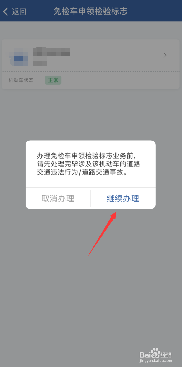 如何申领免检车检验标志？