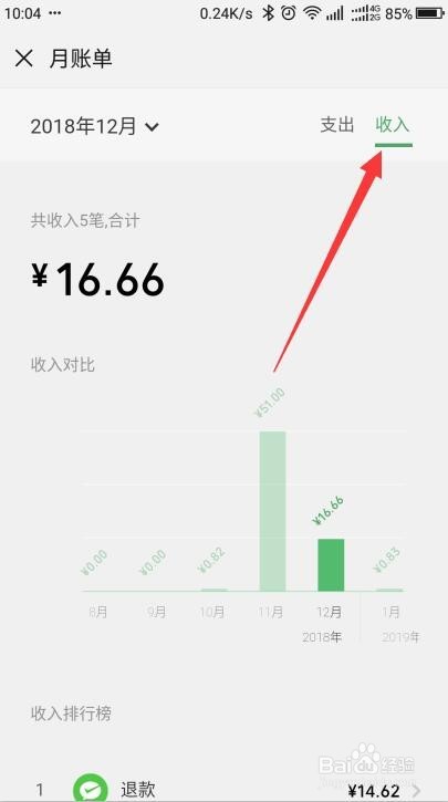 如何查看微信月账单排行榜