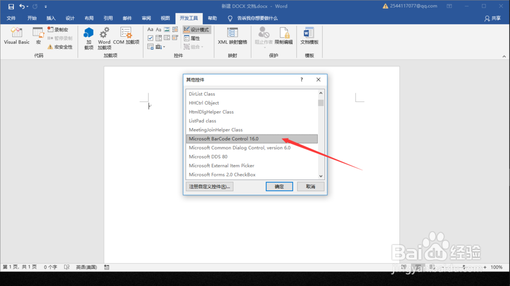 word如何制作二维码?