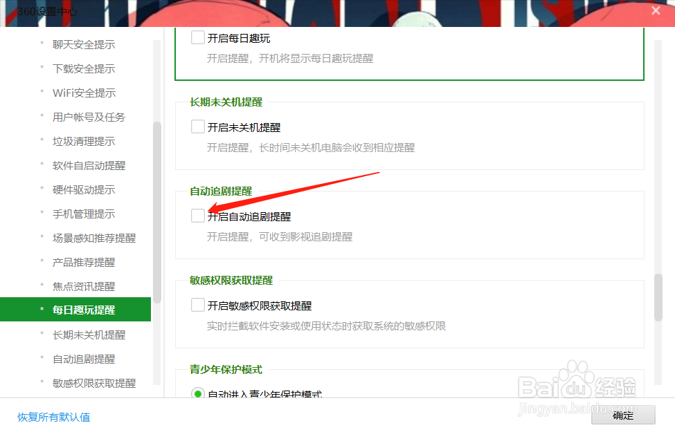 360如何开启追剧提醒