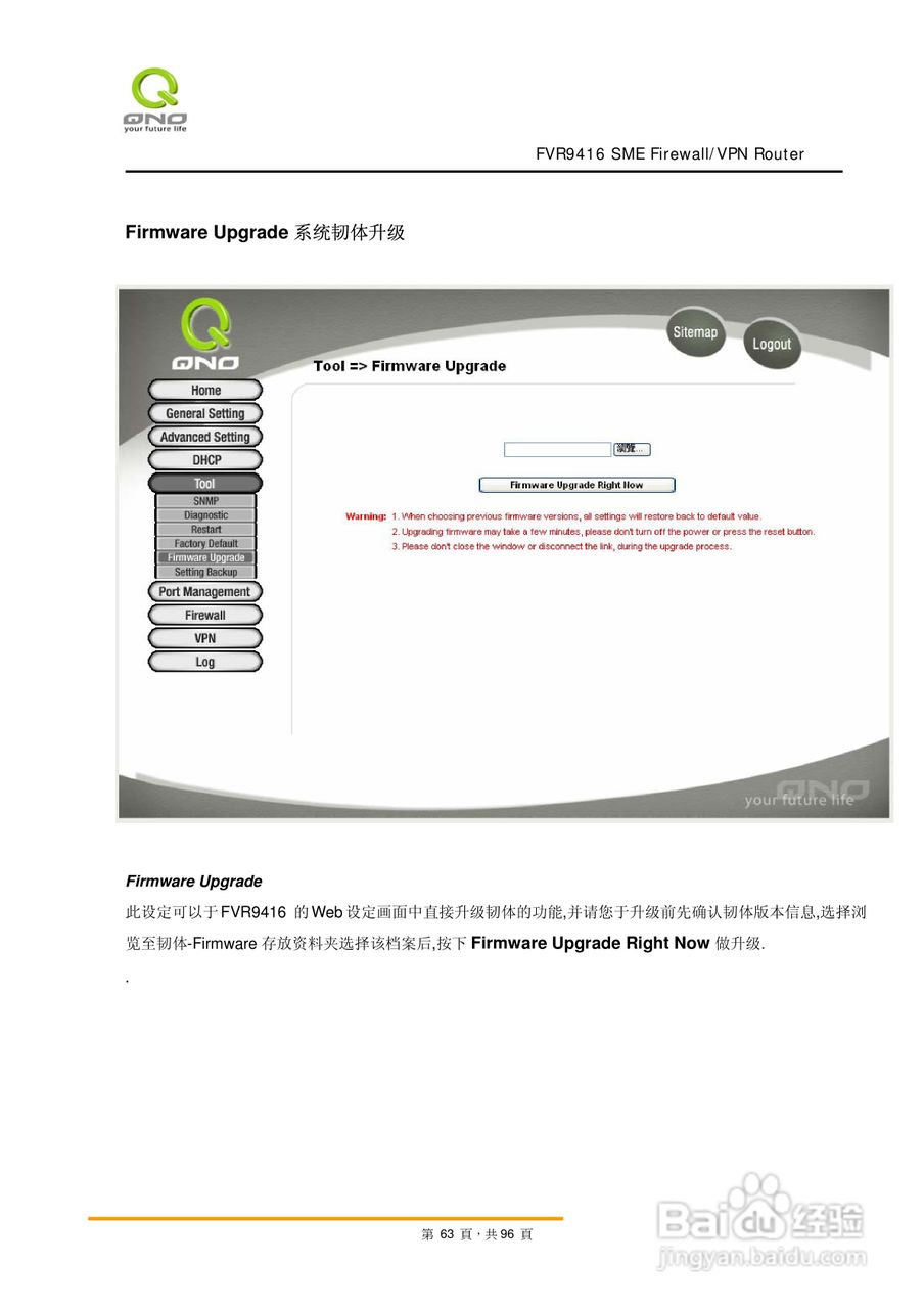 侠诺FVR9416路由器使用说明书:[7]